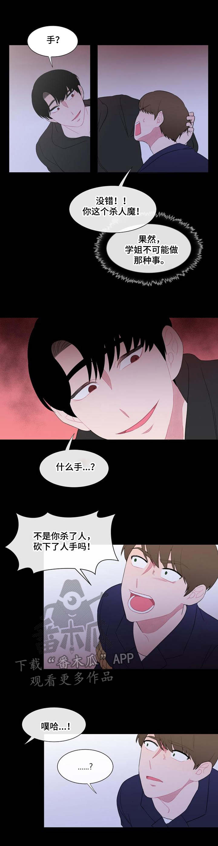 《疯狂时刻》第31章摊牌 第10页