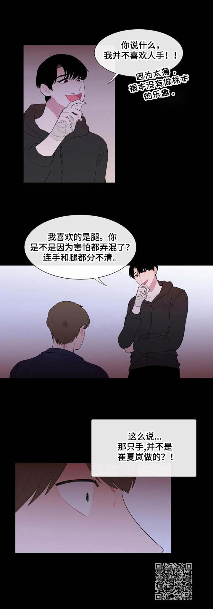 《疯狂时刻》第31章摊牌 第11页