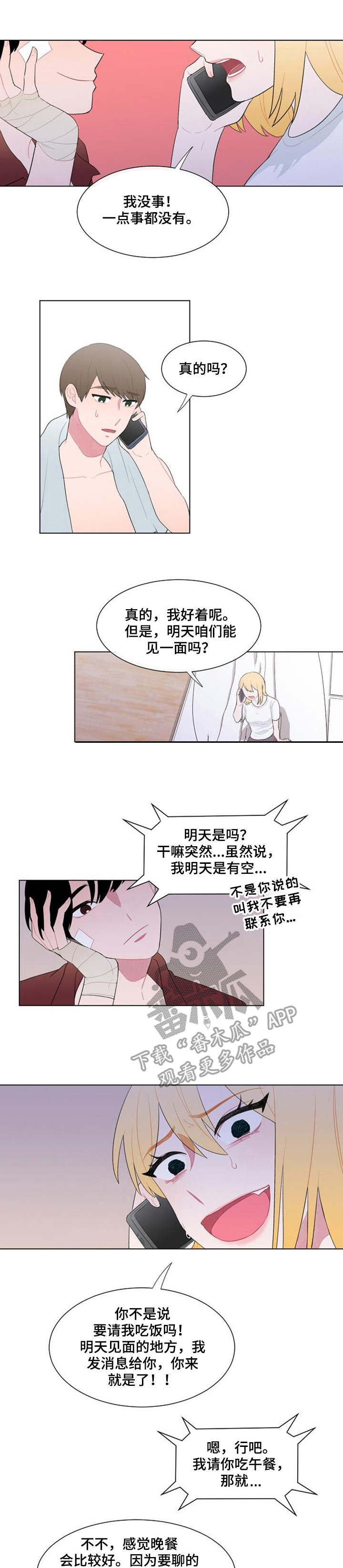 《疯狂时刻》第31章摊牌 第1页