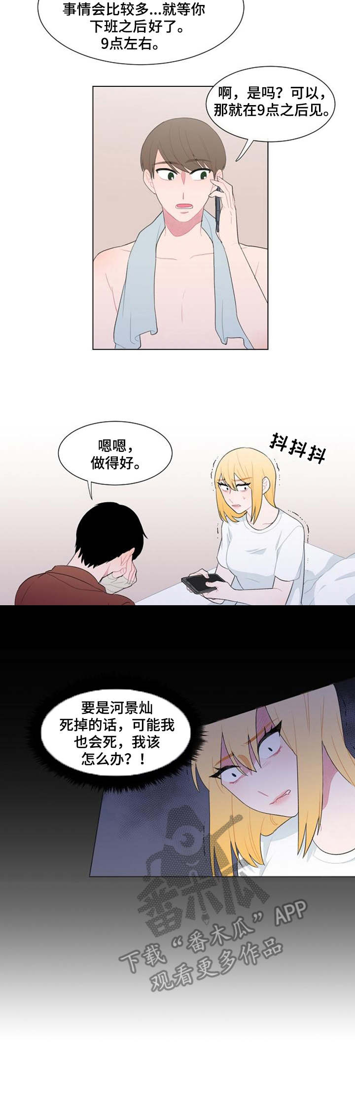 《疯狂时刻》第31章摊牌 第2页