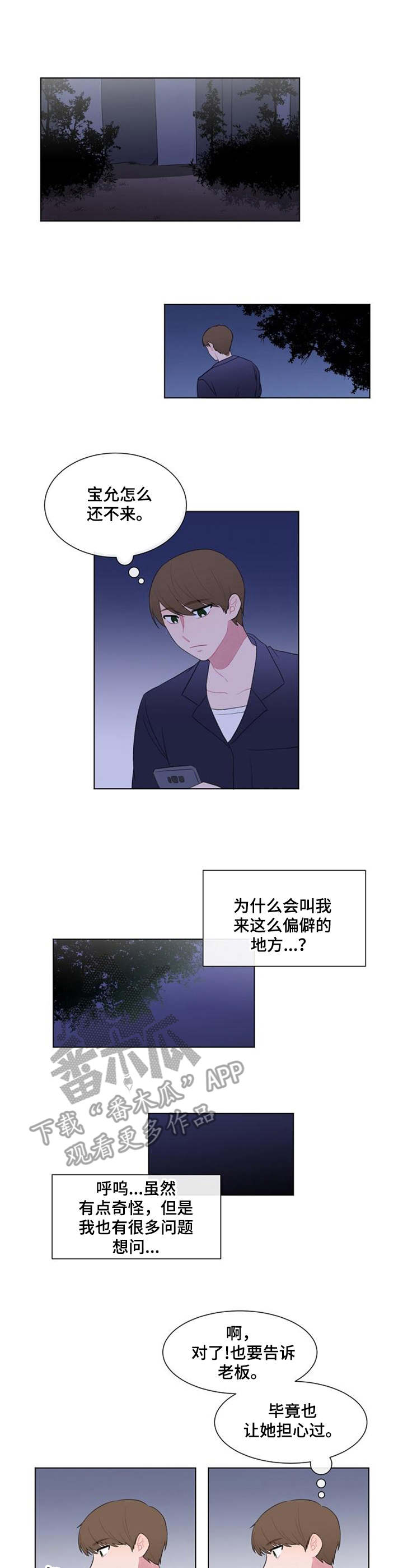 《疯狂时刻》第31章摊牌 第3页