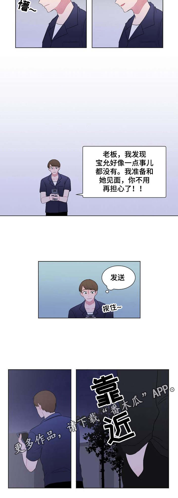 《疯狂时刻》第31章摊牌 第4页