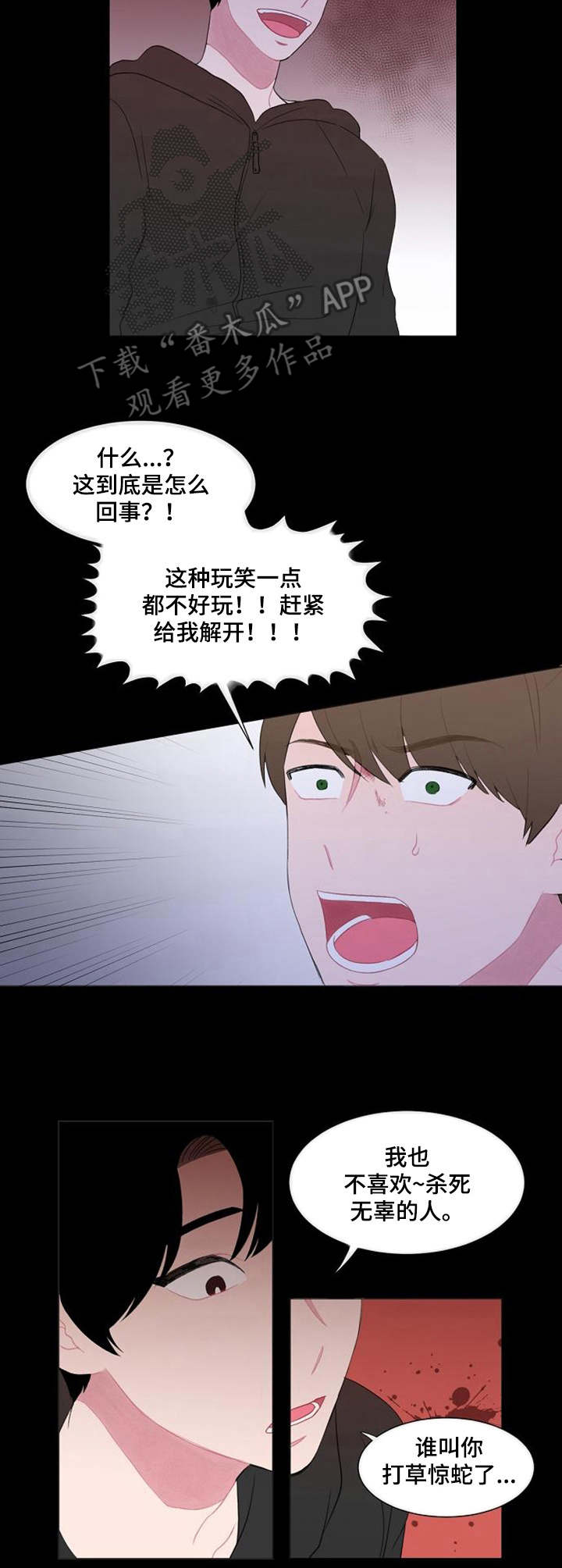 《疯狂时刻》第31章摊牌 第8页