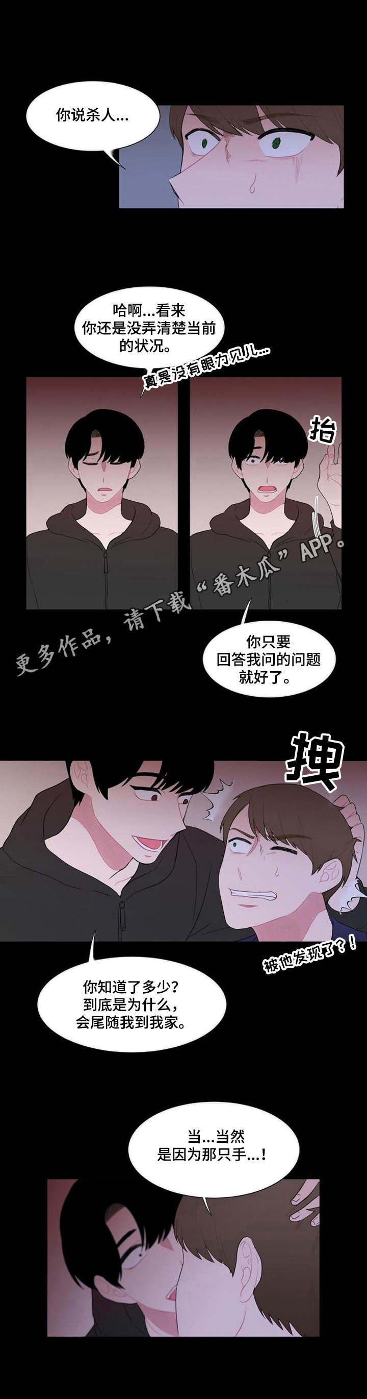 《疯狂时刻》第31章摊牌 第9页
