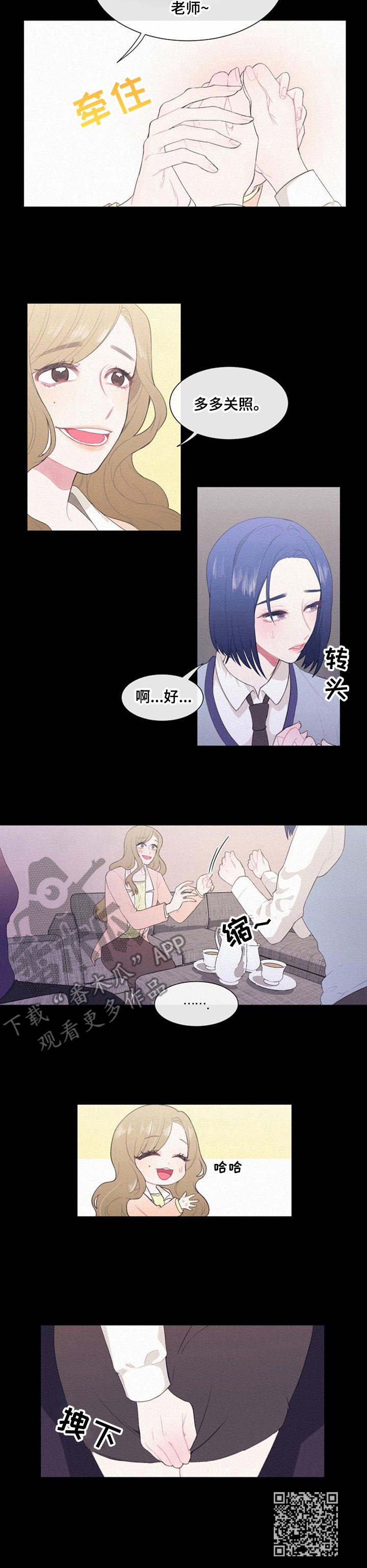 《疯狂时刻》第33章出于好意 第10页