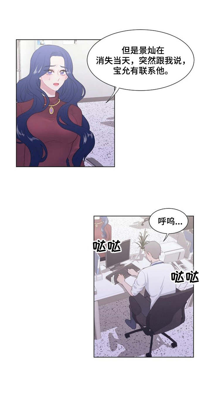 《疯狂时刻》第33章出于好意 第1页