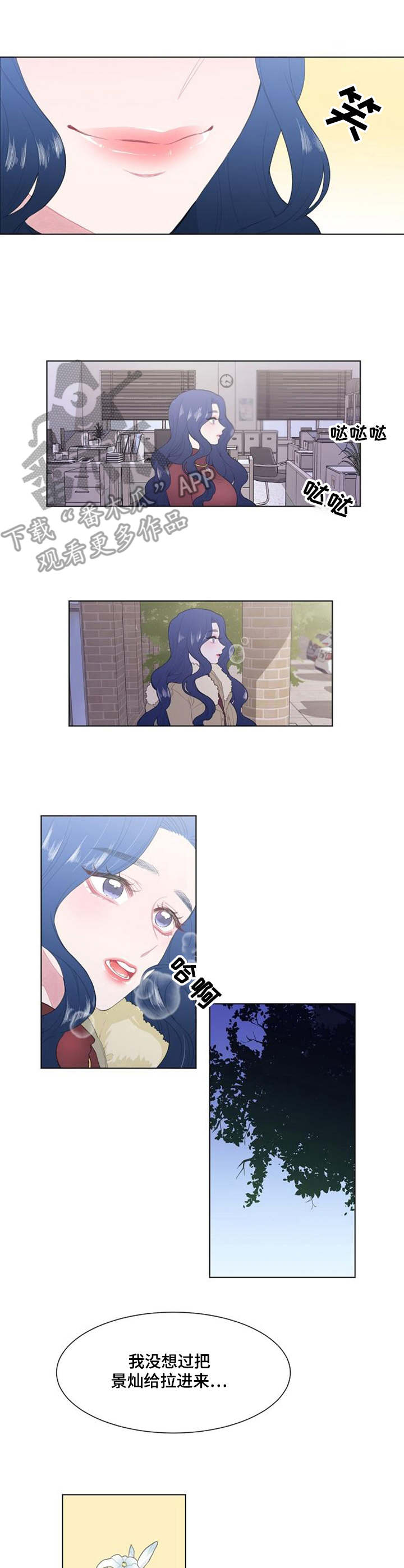 《疯狂时刻》第33章出于好意 第2页