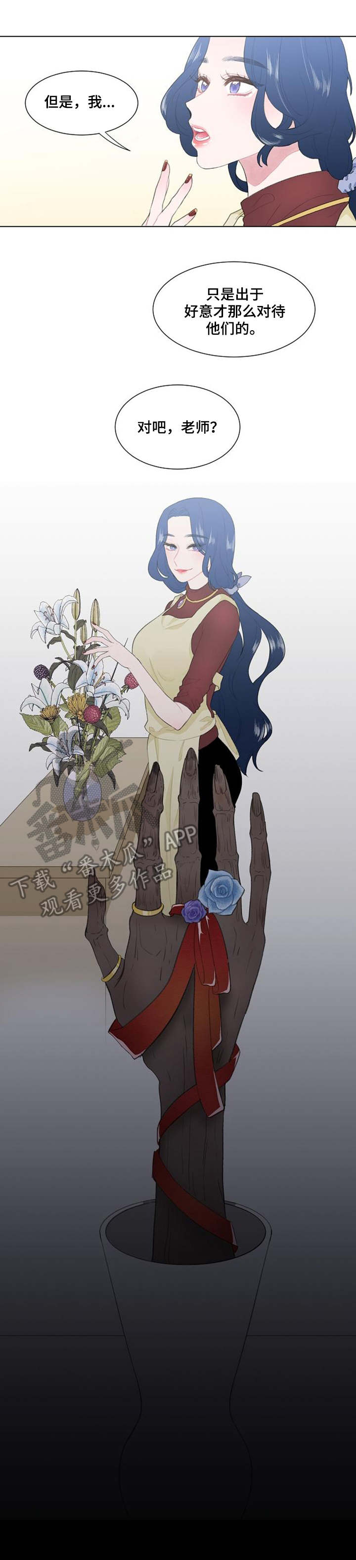 《疯狂时刻》第33章出于好意 第4页