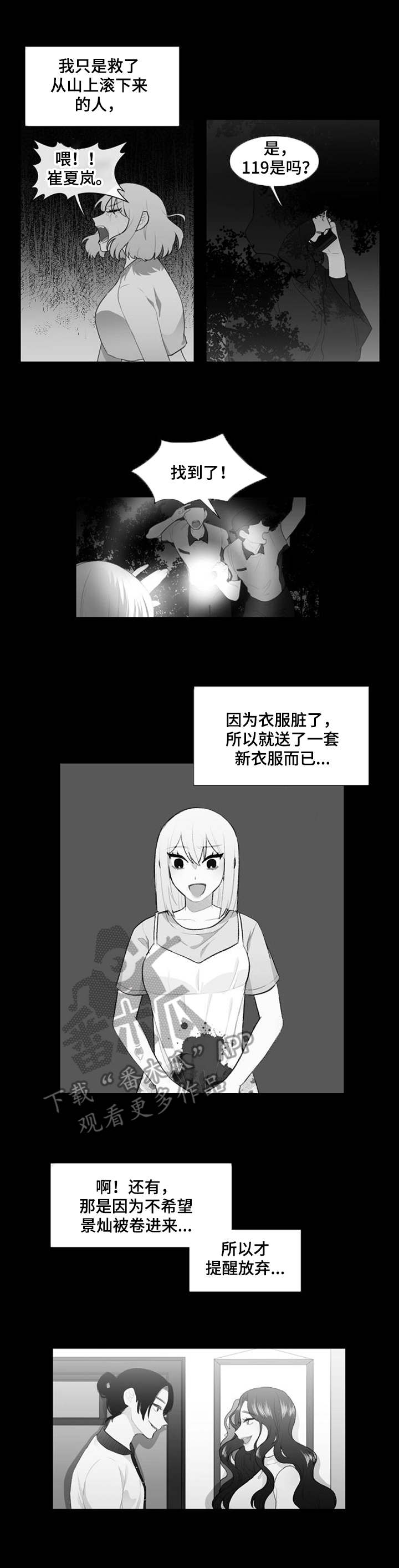 《疯狂时刻》第33章出于好意 第5页
