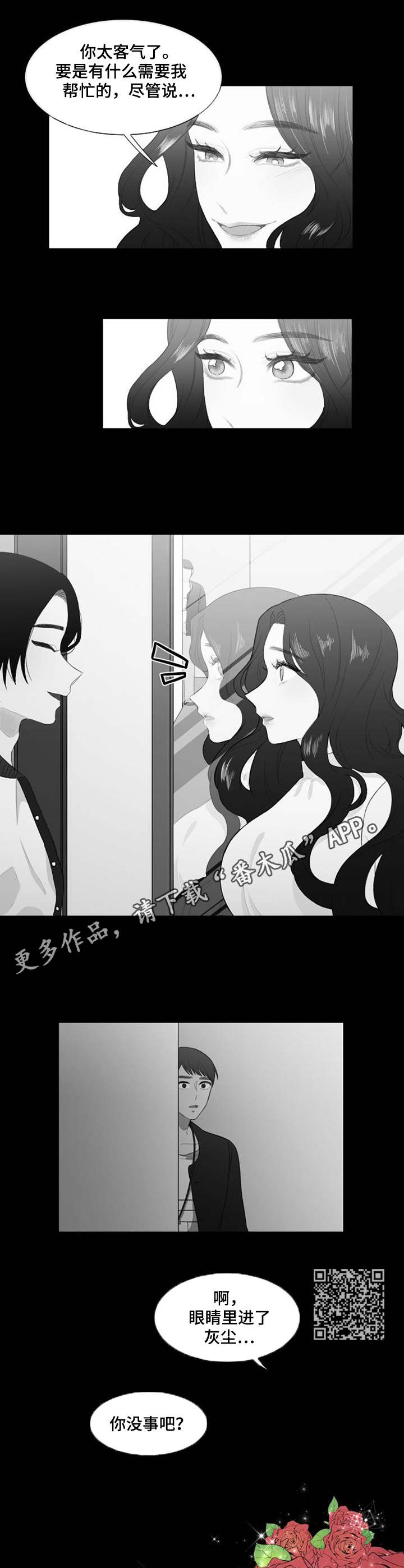 《疯狂时刻》第33章出于好意 第6页