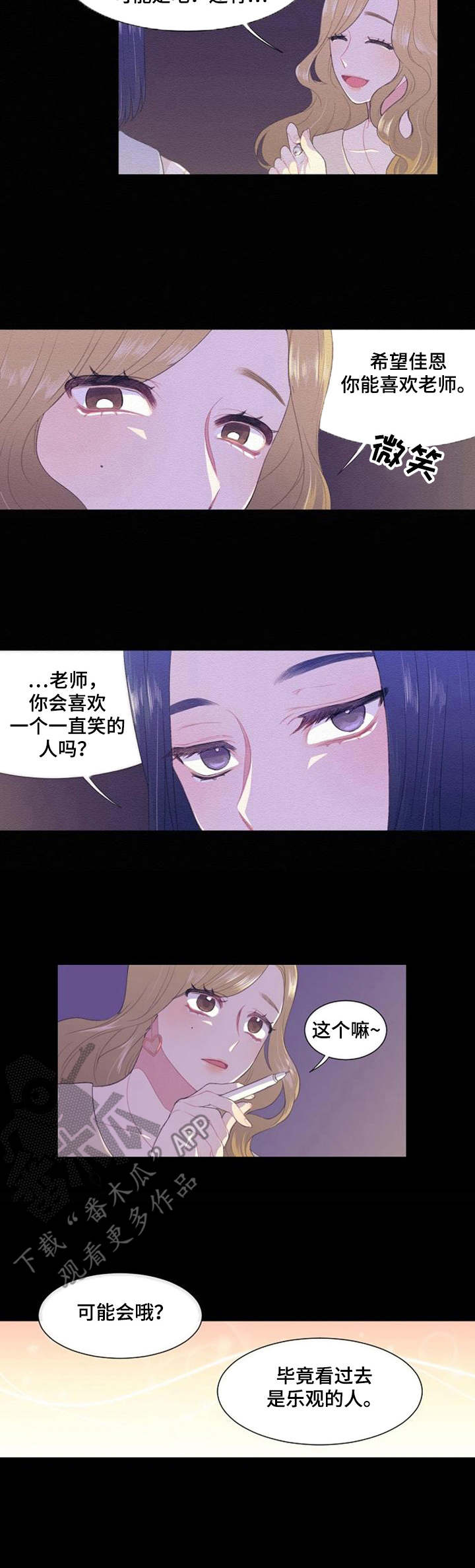 《疯狂时刻》第35章喜欢微笑 第3页