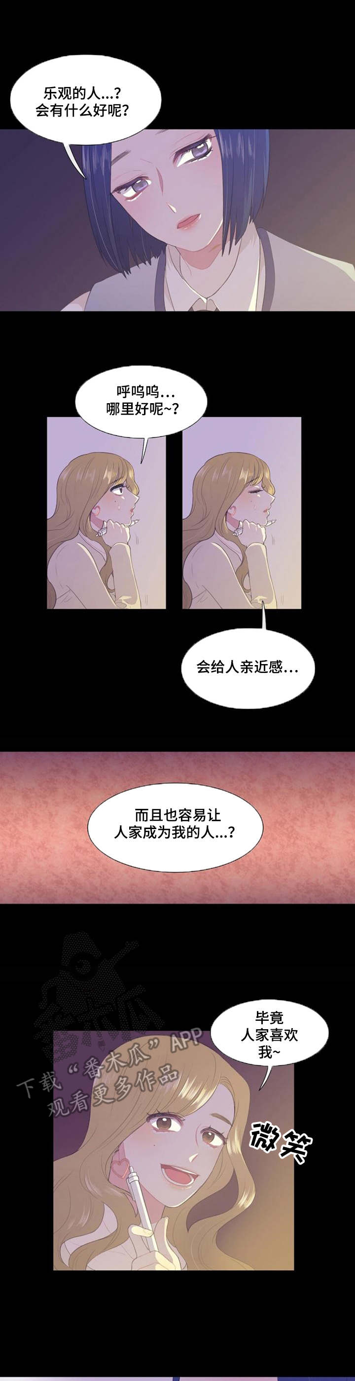 《疯狂时刻》第35章喜欢微笑 第4页