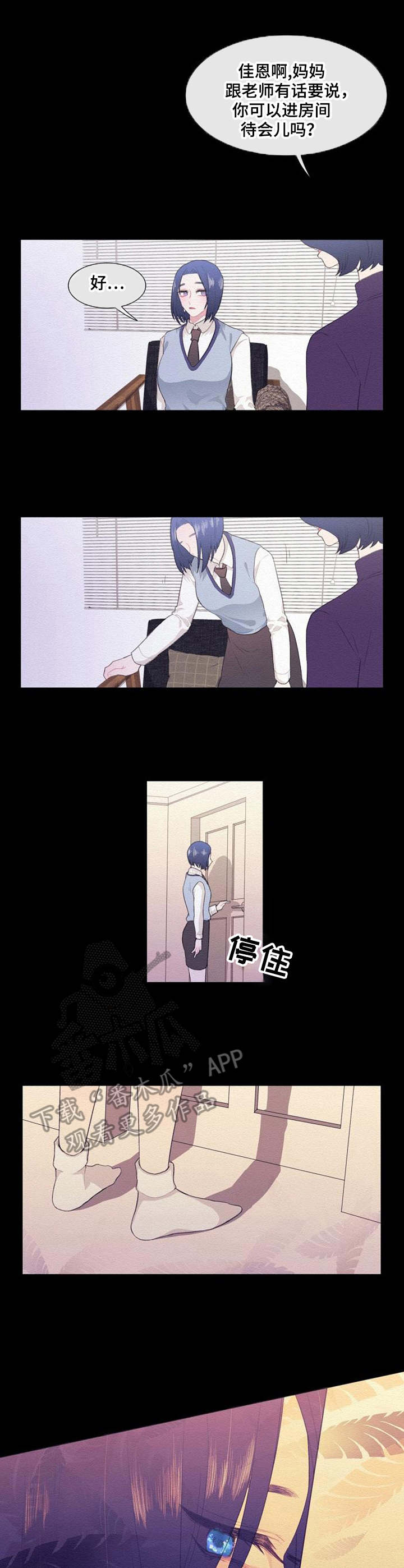 《疯狂时刻》第34章家教老师 第1页