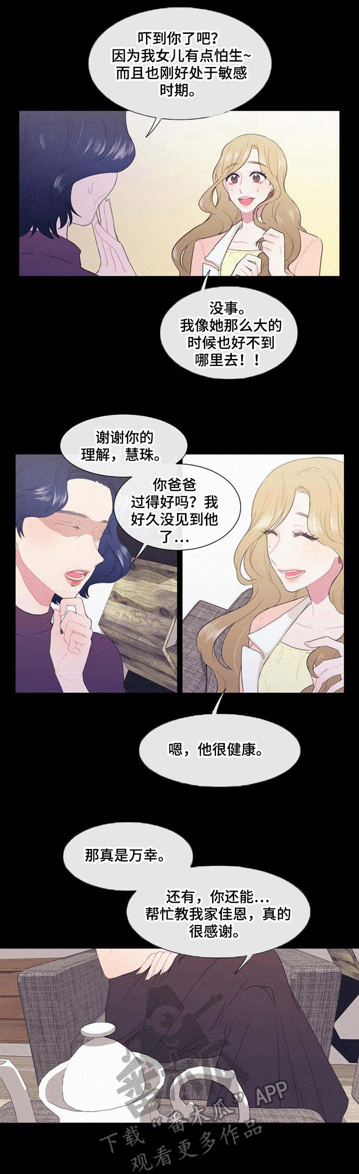《疯狂时刻》第34章家教老师 第3页