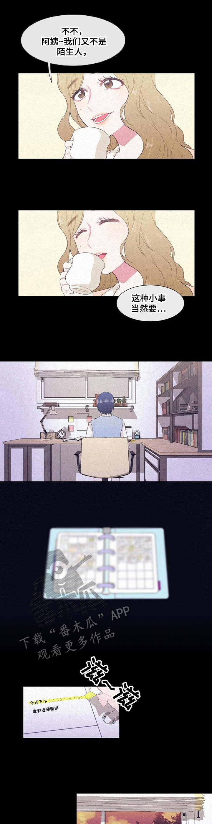 《疯狂时刻》第34章家教老师 第4页