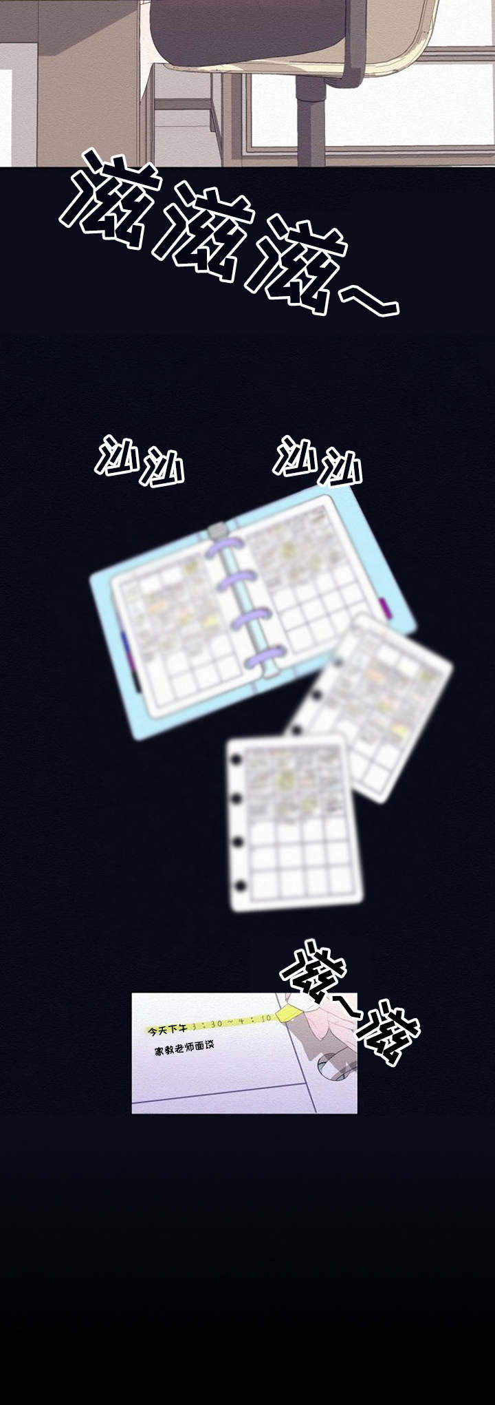 《疯狂时刻》第34章家教老师 第6页