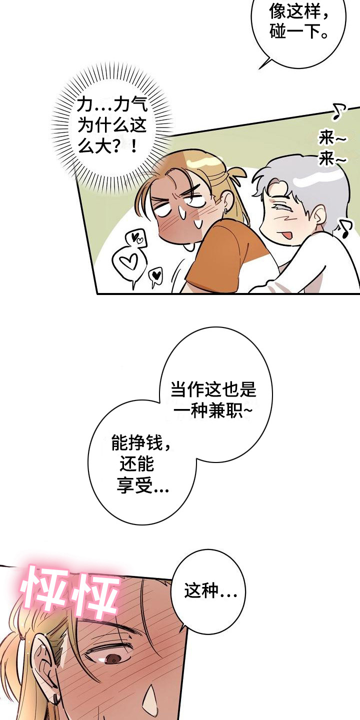 《外送奇遇》第3章逃跑 第10页