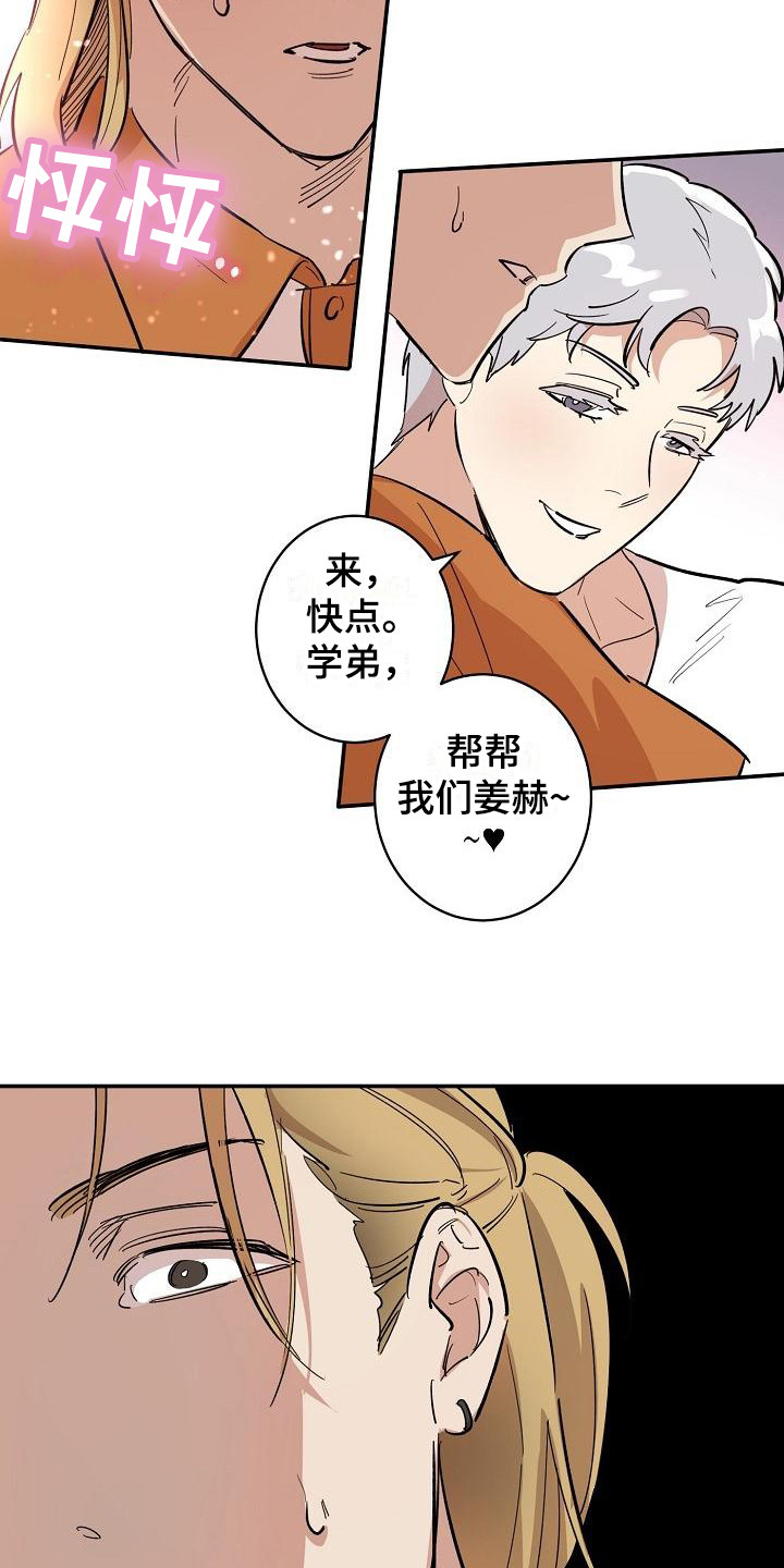 《外送奇遇》第3章逃跑 第11页