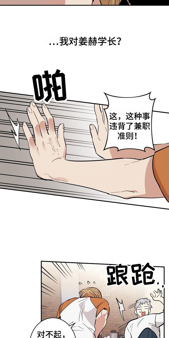 《外送奇遇》第3章逃跑 第12页