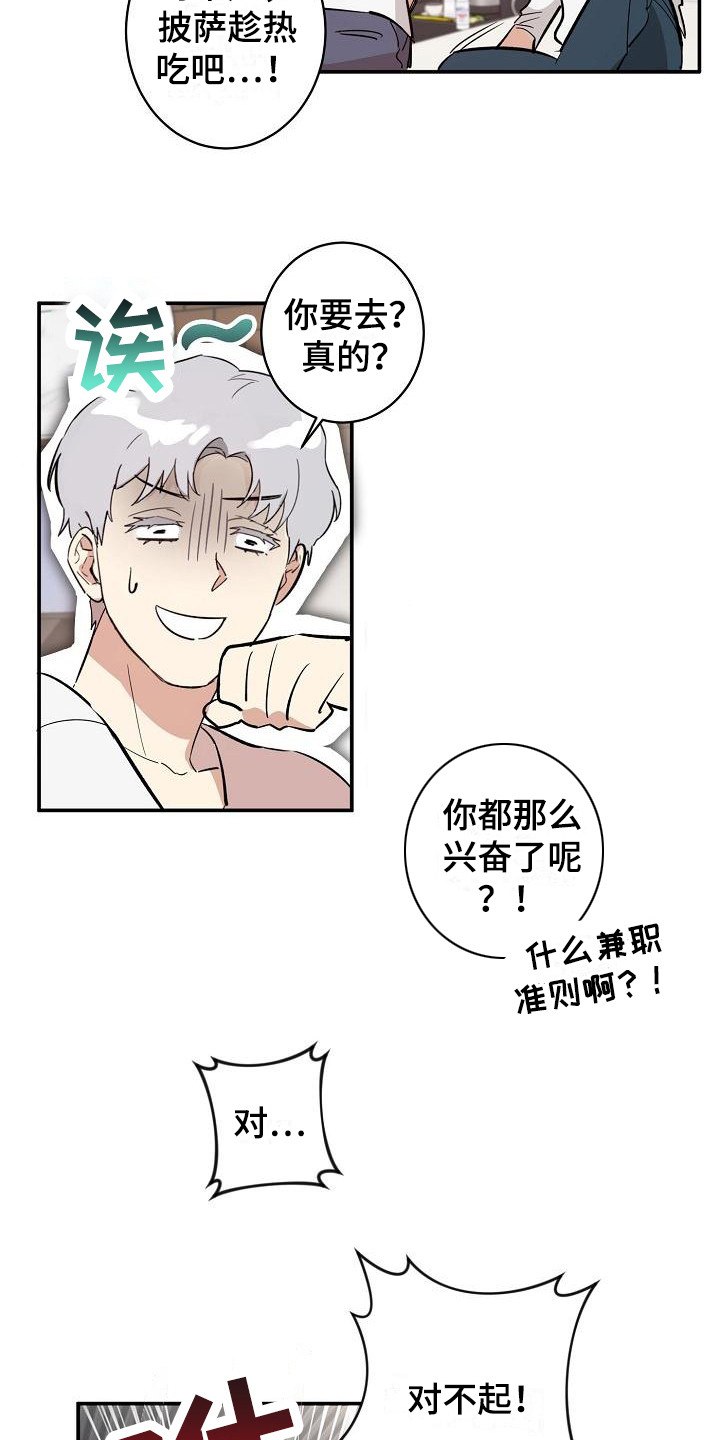 《外送奇遇》第3章逃跑 第13页