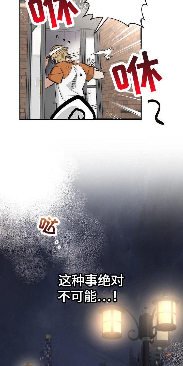 《外送奇遇》第3章逃跑 第14页