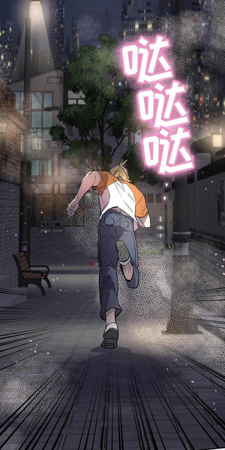 《外送奇遇》第3章逃跑 第15页