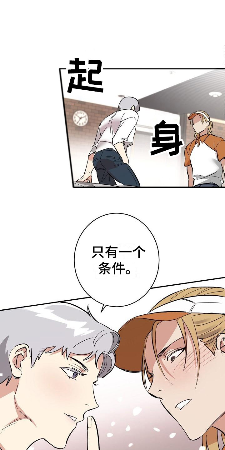 《外送奇遇》第3章逃跑 第1页