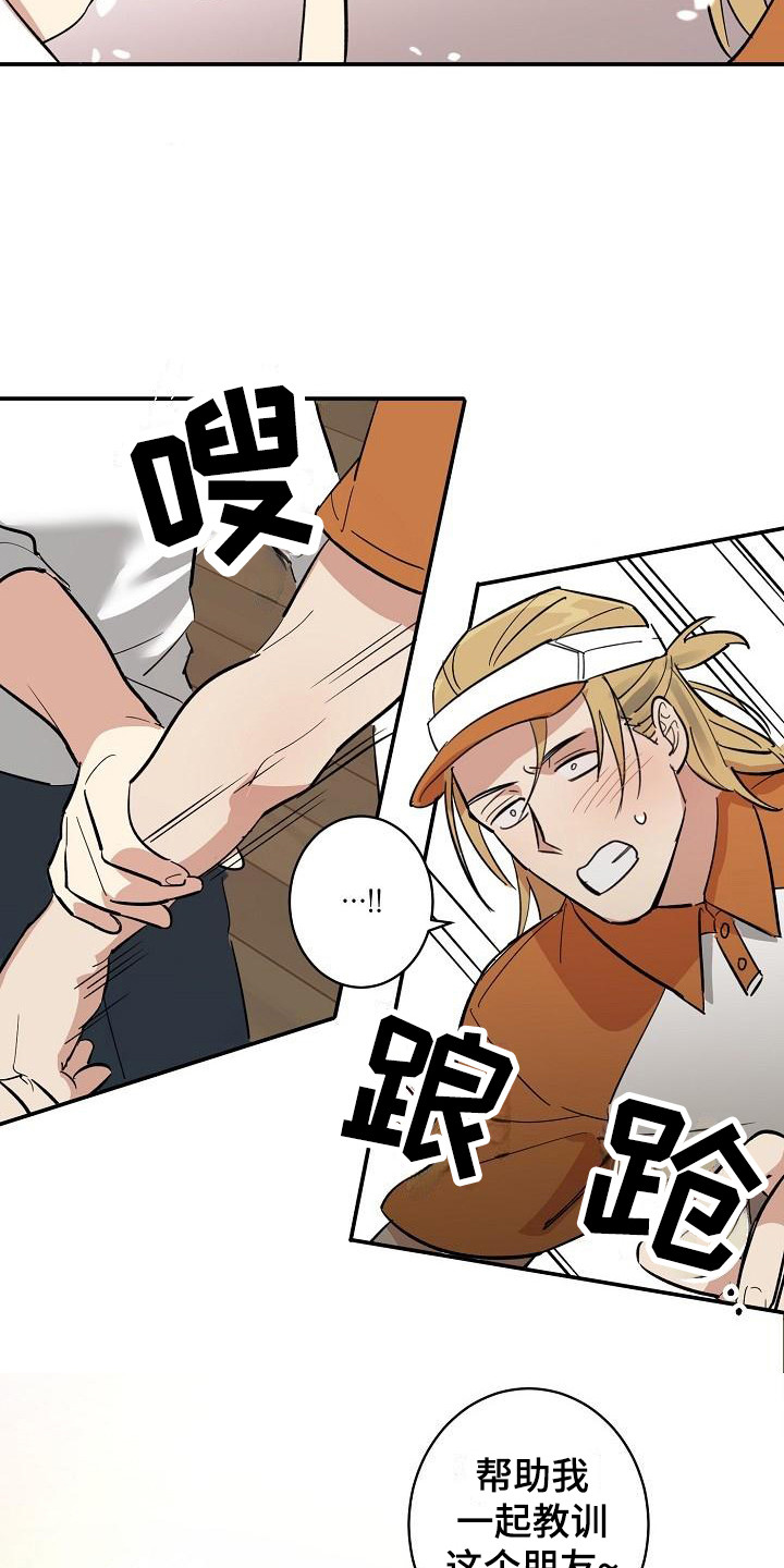 《外送奇遇》第3章逃跑 第2页
