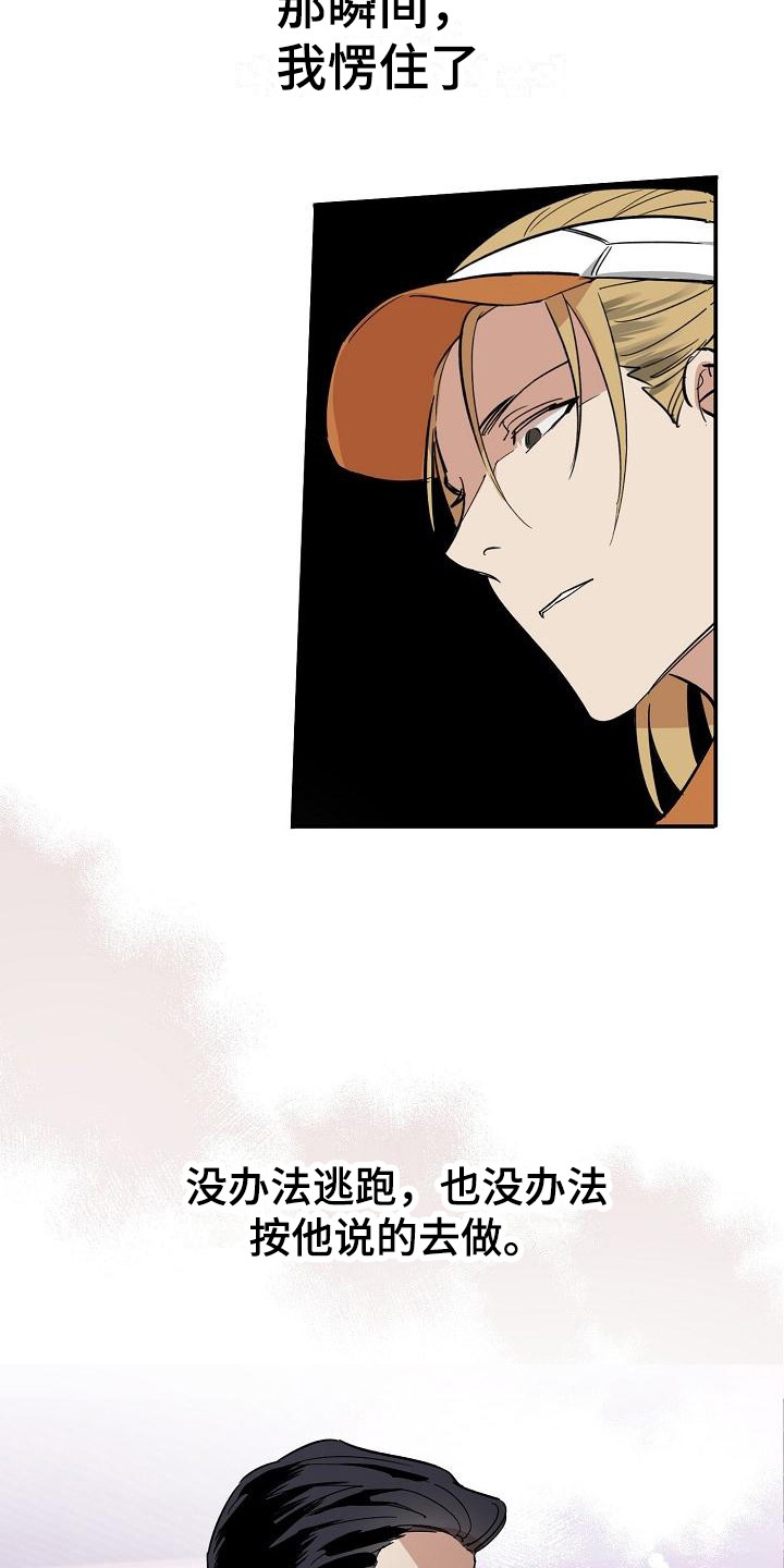 《外送奇遇》第3章逃跑 第4页