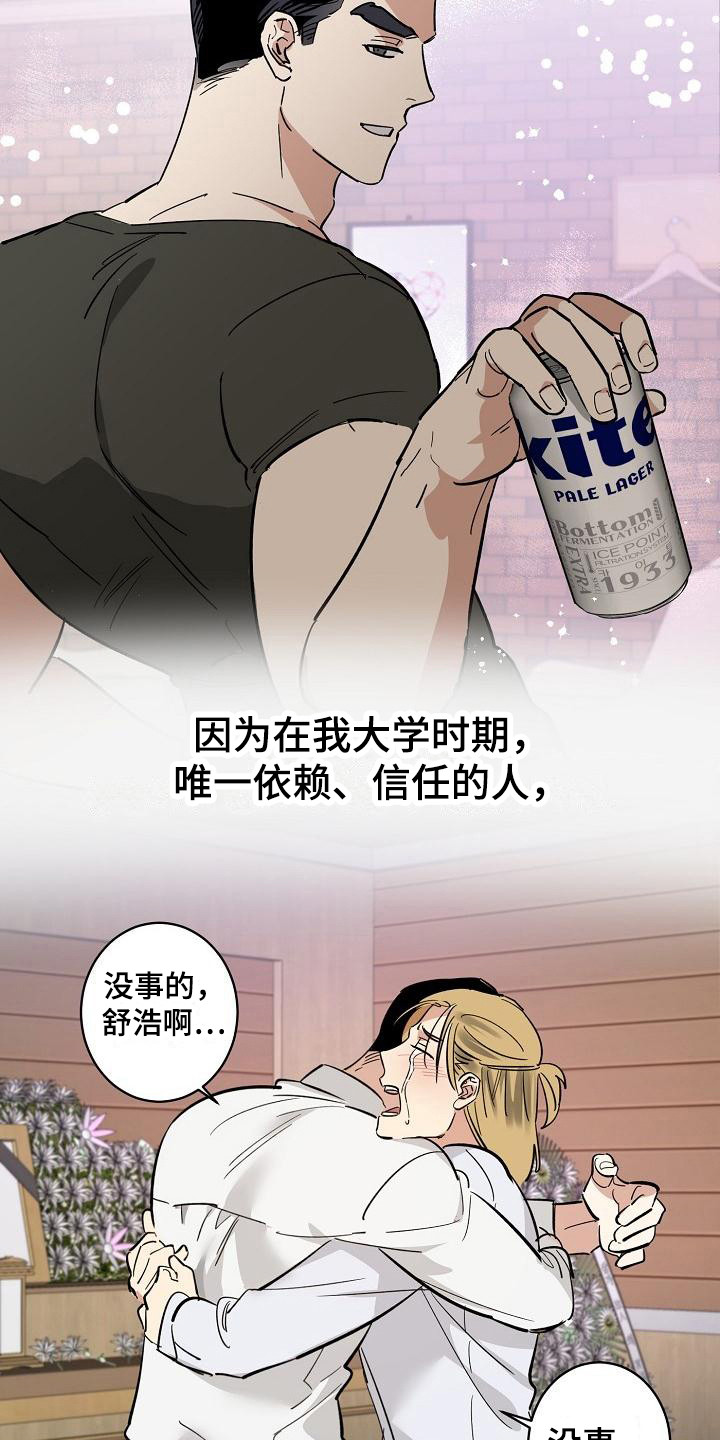 《外送奇遇》第3章逃跑 第5页