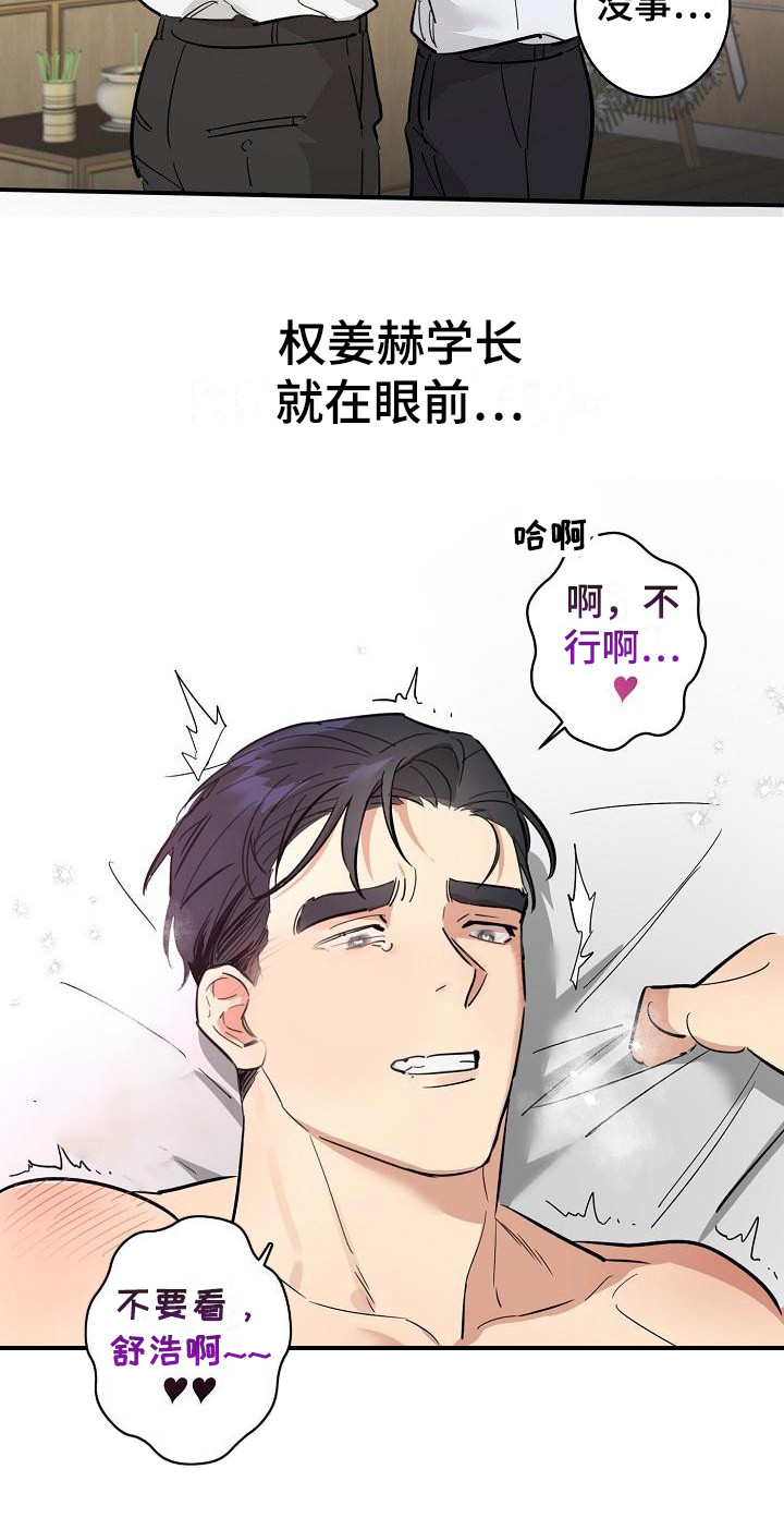 《外送奇遇》第3章逃跑 第6页