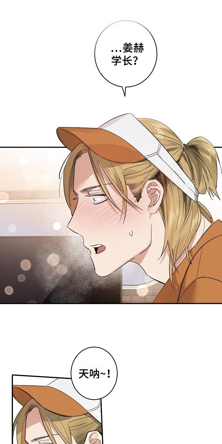 《外送奇遇》第3章逃跑 第7页