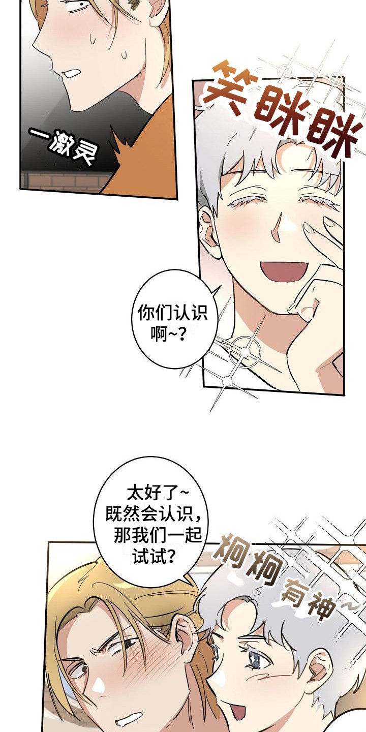 《外送奇遇》第3章逃跑 第8页