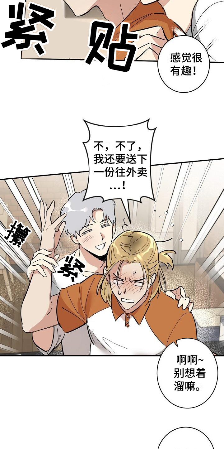 《外送奇遇》第3章逃跑 第9页