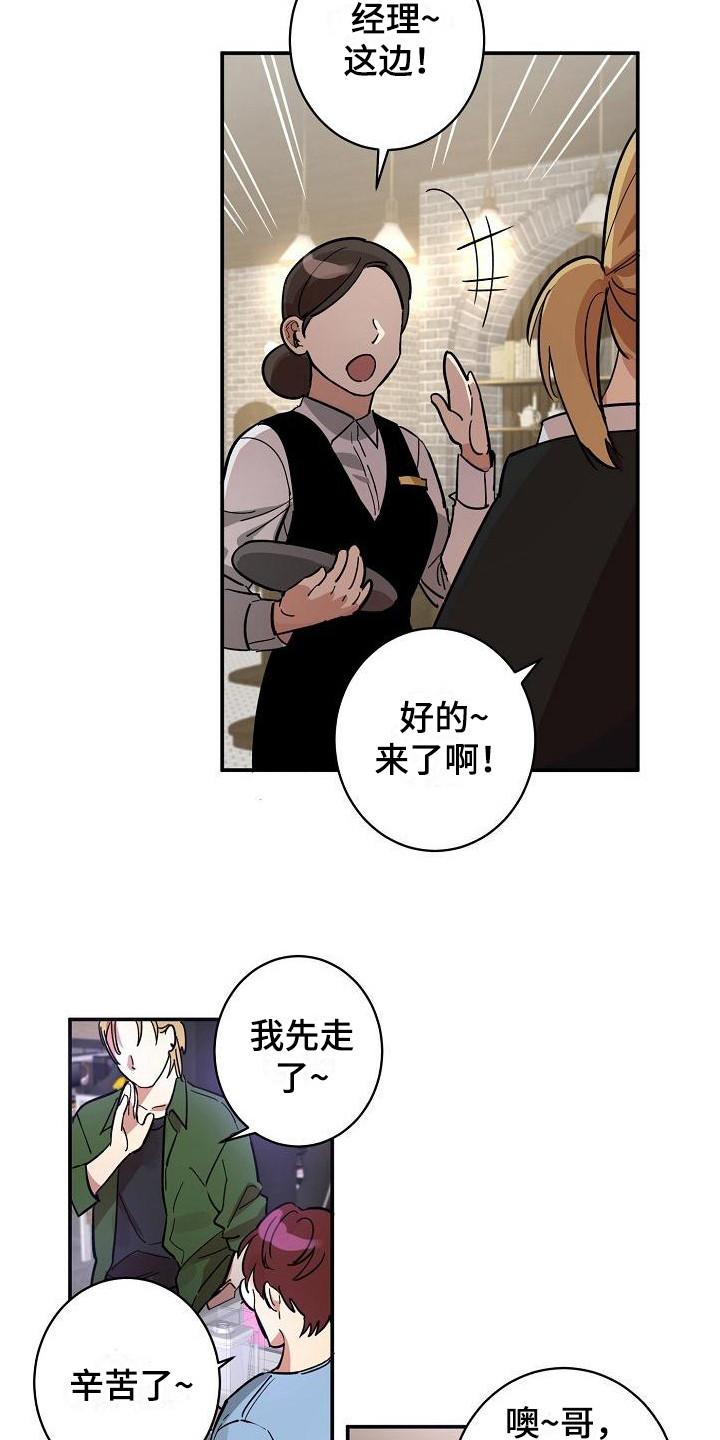 《外送奇遇》第1章无趣的人生 第10页