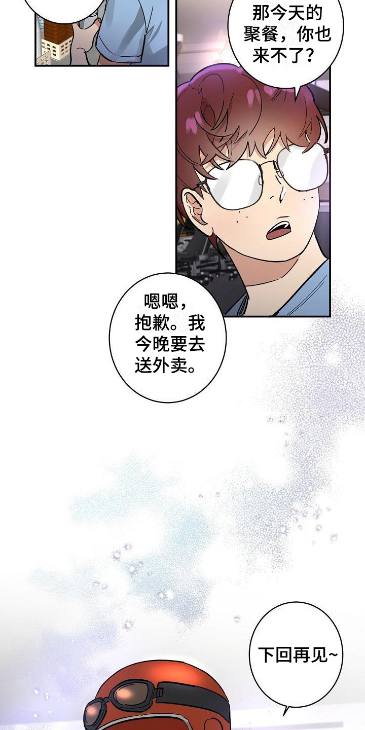 《外送奇遇》第1章无趣的人生 第11页