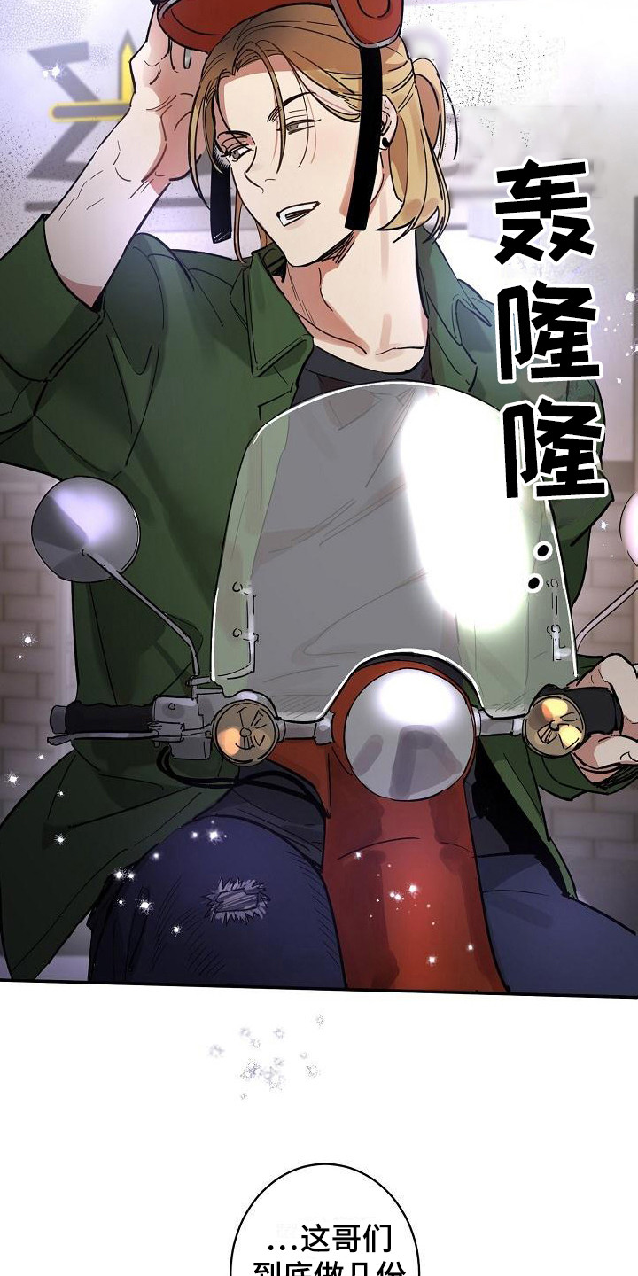 《外送奇遇》第1章无趣的人生 第12页