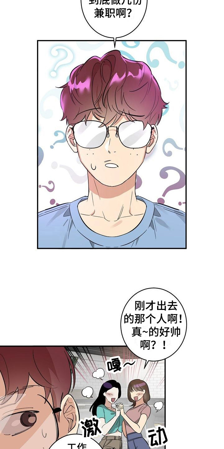 《外送奇遇》第1章无趣的人生 第13页