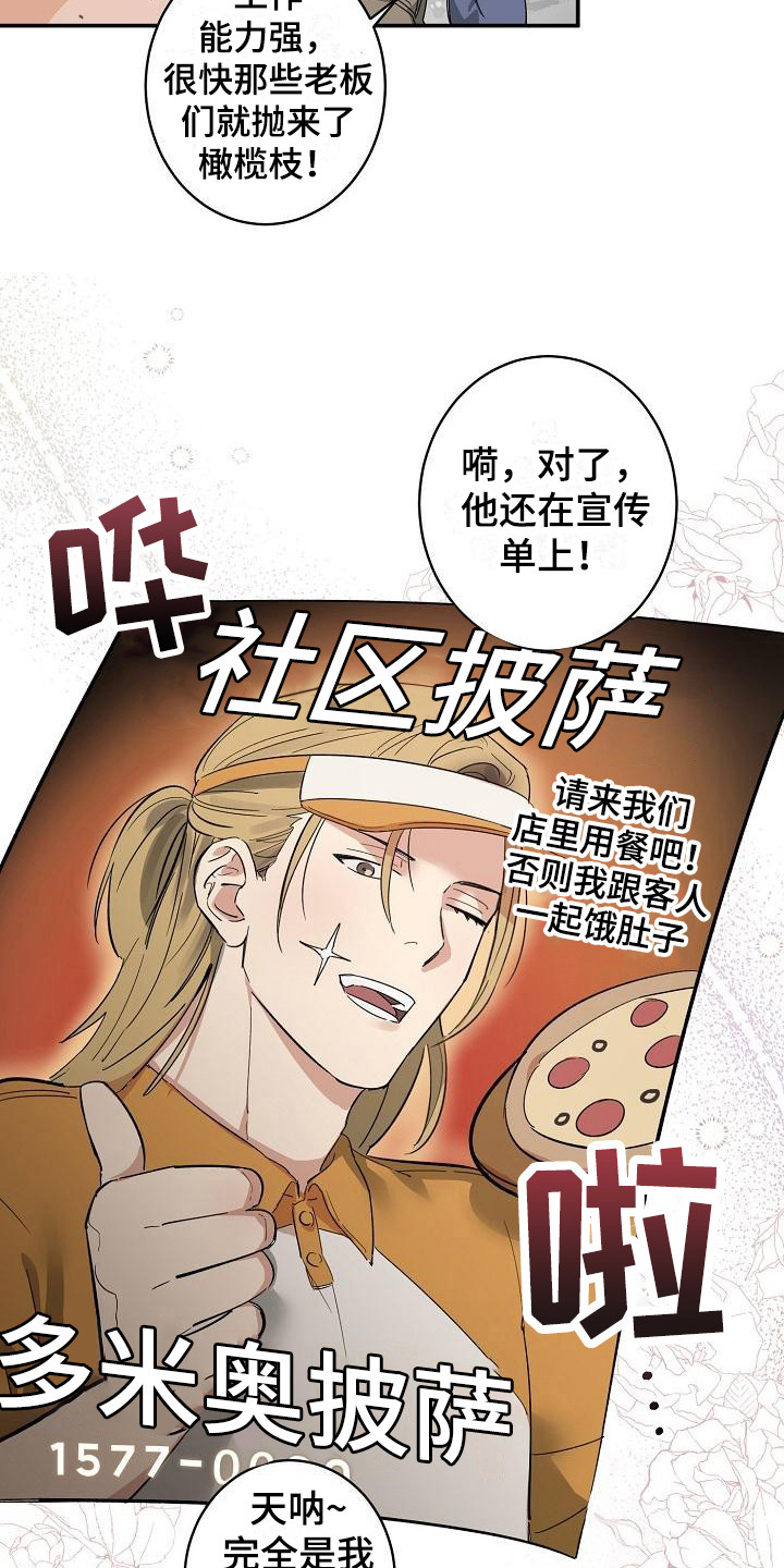 《外送奇遇》第1章无趣的人生 第14页