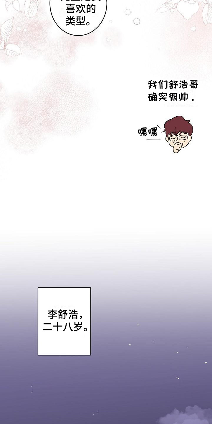 《外送奇遇》第1章无趣的人生 第15页