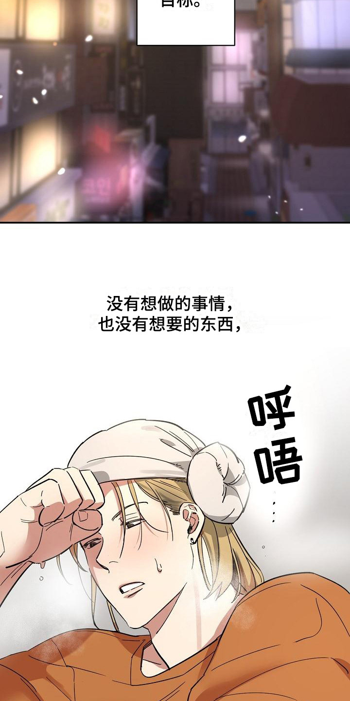 《外送奇遇》第1章无趣的人生 第17页