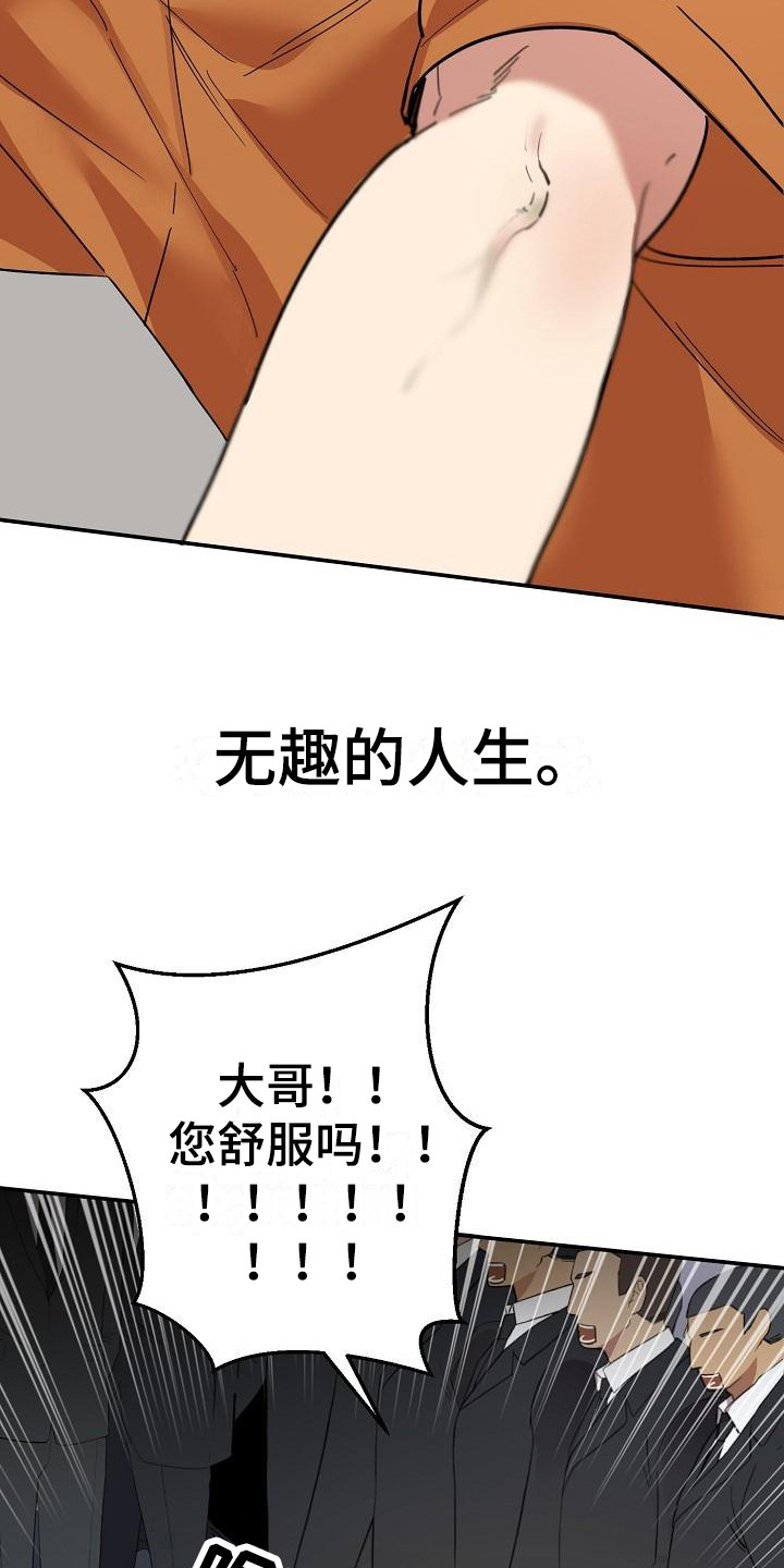 《外送奇遇》第1章无趣的人生 第18页