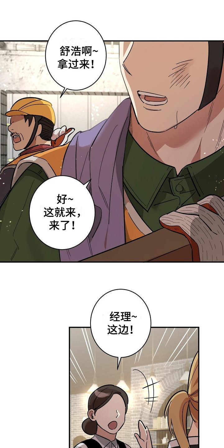 《外送奇遇》第1章无趣的人生 第1页