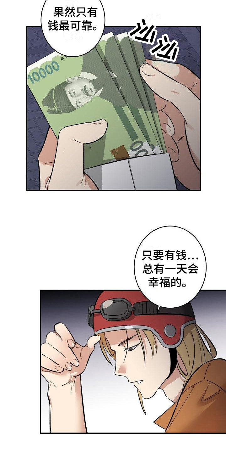 《外送奇遇》第1章无趣的人生 第20页