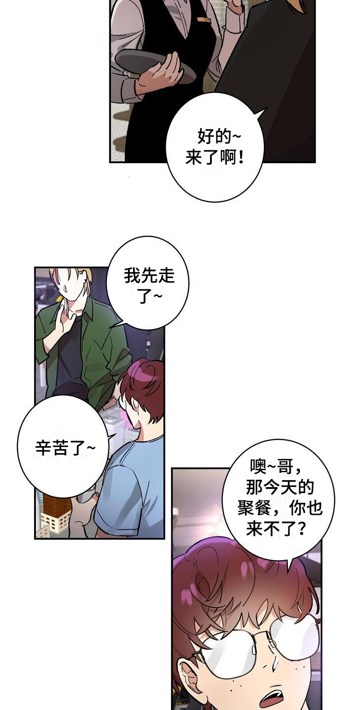 《外送奇遇》第1章无趣的人生 第2页