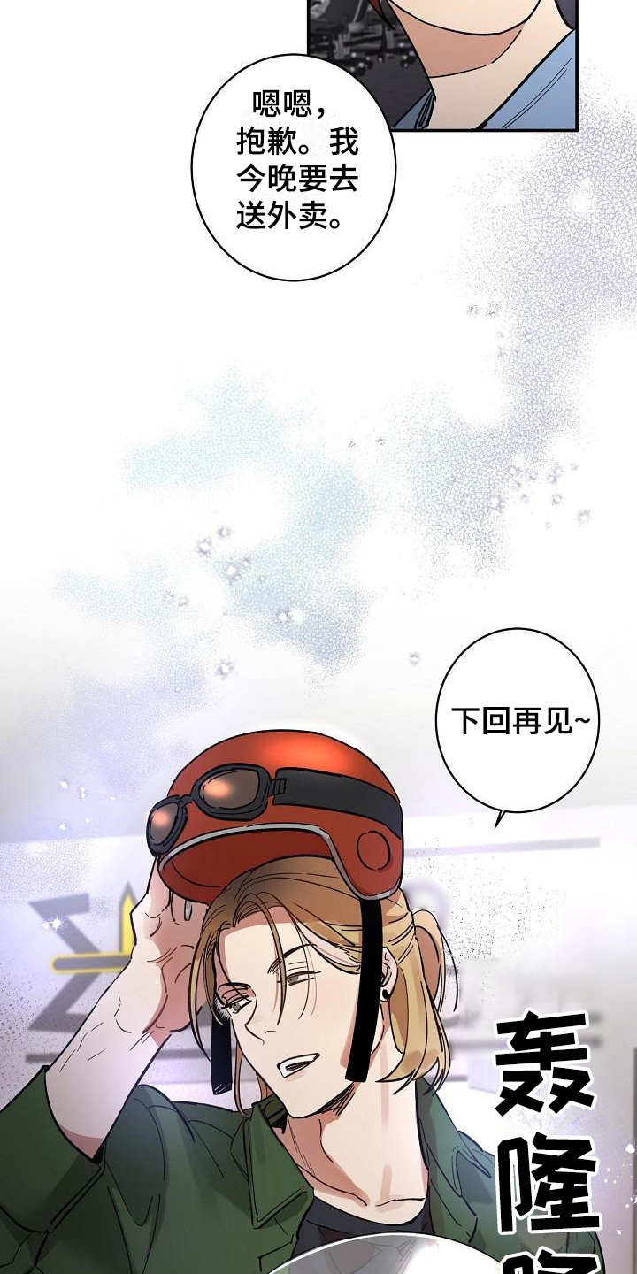 《外送奇遇》第1章无趣的人生 第3页