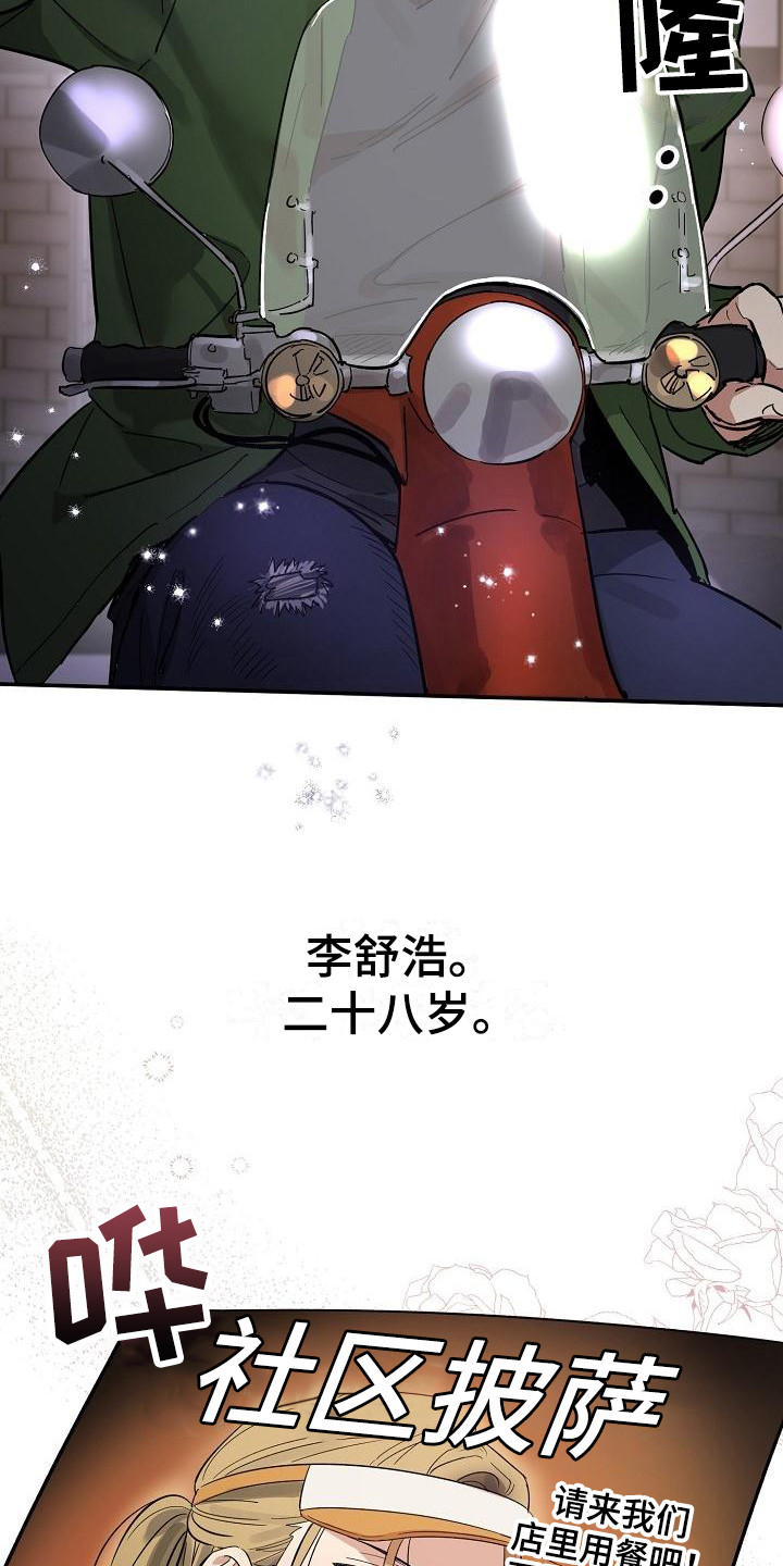 《外送奇遇》第1章无趣的人生 第4页