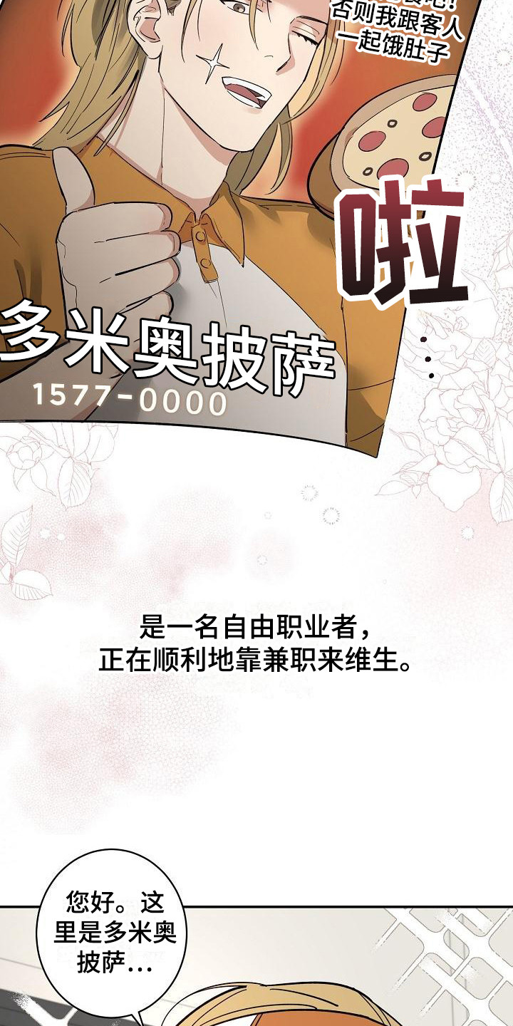 《外送奇遇》第1章无趣的人生 第5页