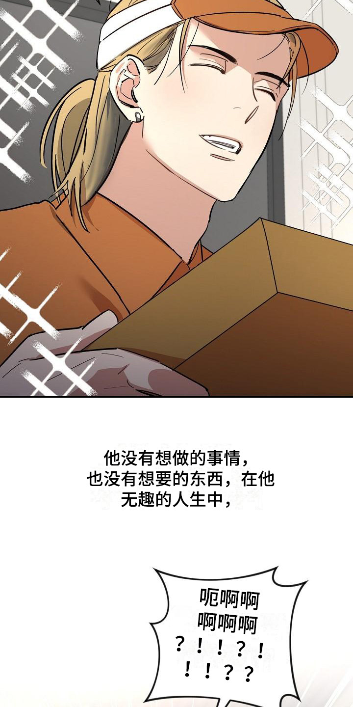 《外送奇遇》第1章无趣的人生 第6页