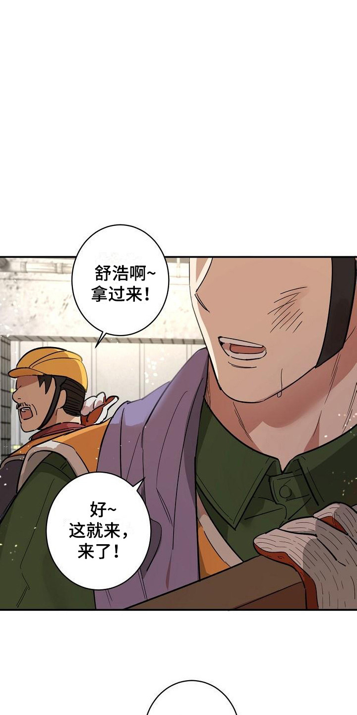 《外送奇遇》第1章无趣的人生 第9页
